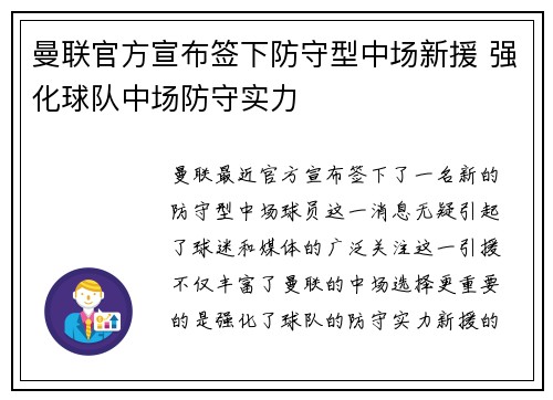 曼联官方宣布签下防守型中场新援 强化球队中场防守实力
