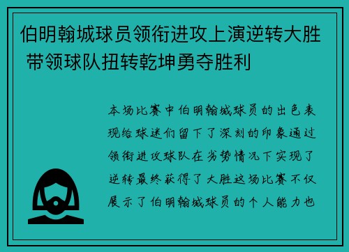 伯明翰城球员领衔进攻上演逆转大胜 带领球队扭转乾坤勇夺胜利