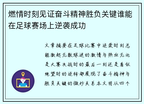燃情时刻见证奋斗精神胜负关键谁能在足球赛场上逆袭成功