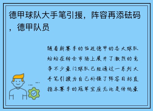 德甲球队大手笔引援，阵容再添砝码，德甲队员