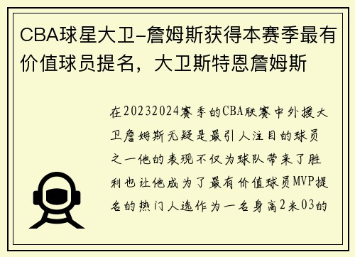 CBA球星大卫-詹姆斯获得本赛季最有价值球员提名，大卫斯特恩詹姆斯