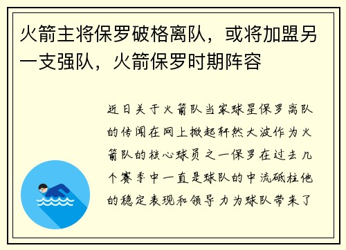 火箭主将保罗破格离队，或将加盟另一支强队，火箭保罗时期阵容