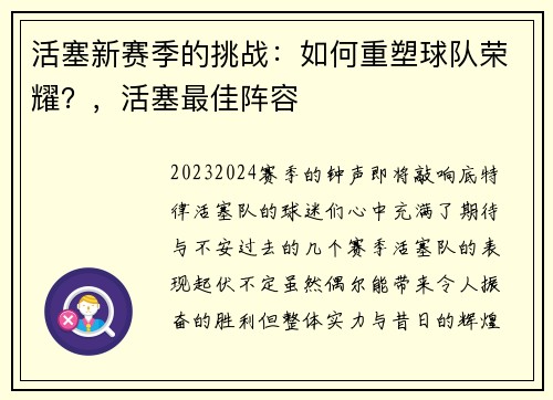 活塞新赛季的挑战：如何重塑球队荣耀？，活塞最佳阵容