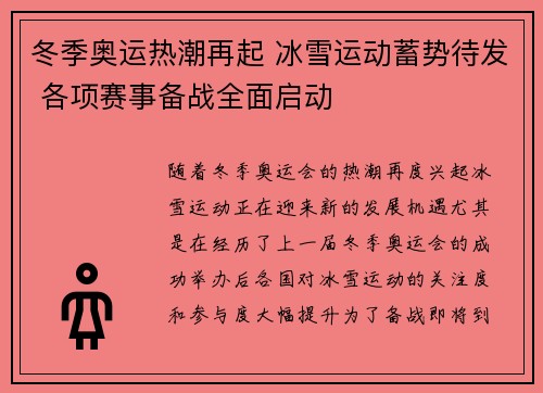 冬季奥运热潮再起 冰雪运动蓄势待发 各项赛事备战全面启动