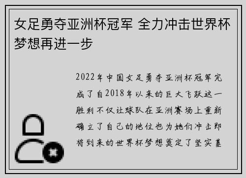 女足勇夺亚洲杯冠军 全力冲击世界杯梦想再进一步