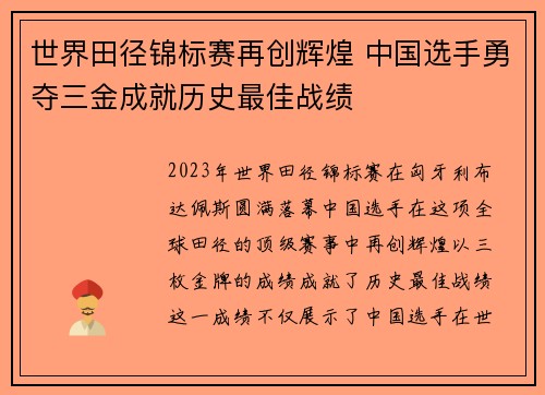 世界田径锦标赛再创辉煌 中国选手勇夺三金成就历史最佳战绩