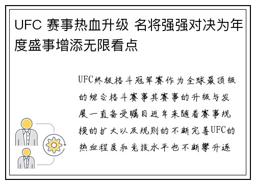 UFC 赛事热血升级 名将强强对决为年度盛事增添无限看点