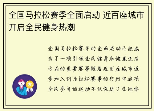 全国马拉松赛季全面启动 近百座城市开启全民健身热潮