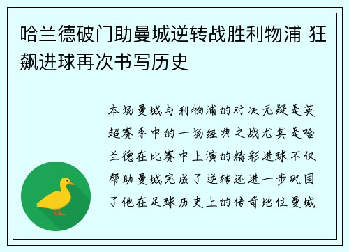 哈兰德破门助曼城逆转战胜利物浦 狂飙进球再次书写历史