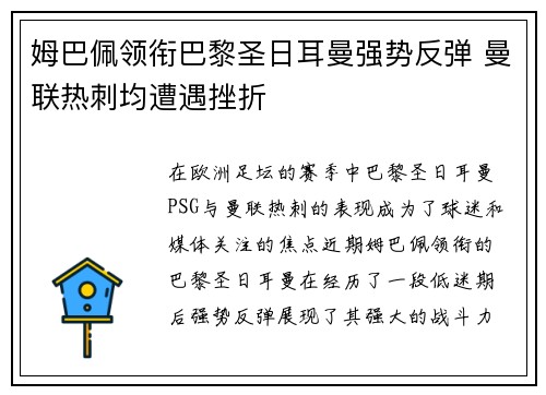姆巴佩领衔巴黎圣日耳曼强势反弹 曼联热刺均遭遇挫折