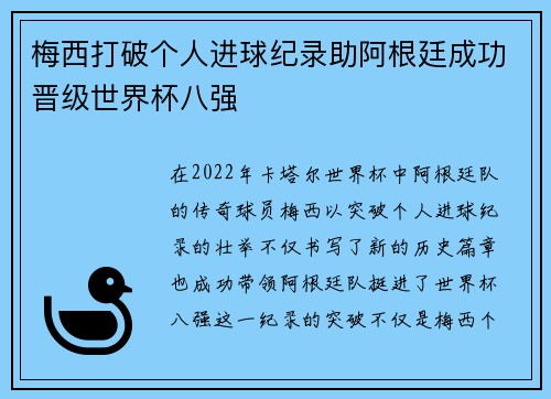 梅西打破个人进球纪录助阿根廷成功晋级世界杯八强