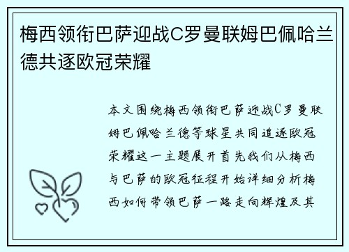 梅西领衔巴萨迎战C罗曼联姆巴佩哈兰德共逐欧冠荣耀