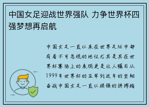 中国女足迎战世界强队 力争世界杯四强梦想再启航