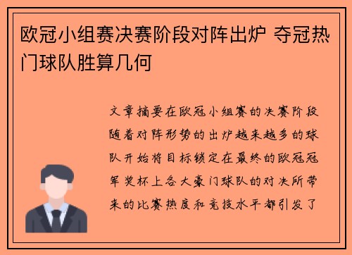 欧冠小组赛决赛阶段对阵出炉 夺冠热门球队胜算几何