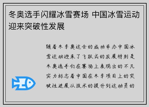 冬奥选手闪耀冰雪赛场 中国冰雪运动迎来突破性发展