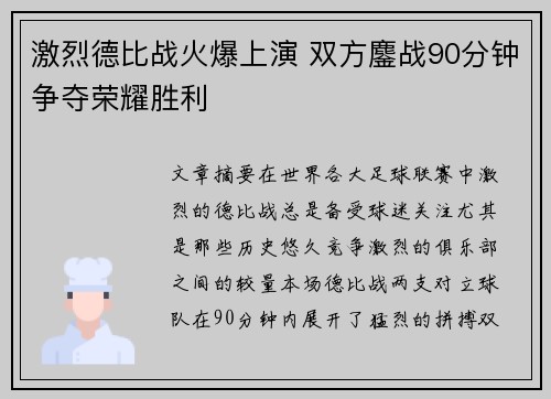 激烈德比战火爆上演 双方鏖战90分钟争夺荣耀胜利