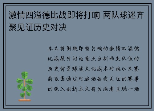 激情四溢德比战即将打响 两队球迷齐聚见证历史对决