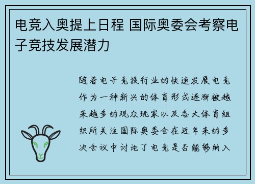 电竞入奥提上日程 国际奥委会考察电子竞技发展潜力