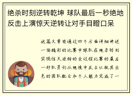 绝杀时刻逆转乾坤 球队最后一秒绝地反击上演惊天逆转让对手目瞪口呆