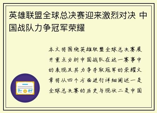 英雄联盟全球总决赛迎来激烈对决 中国战队力争冠军荣耀