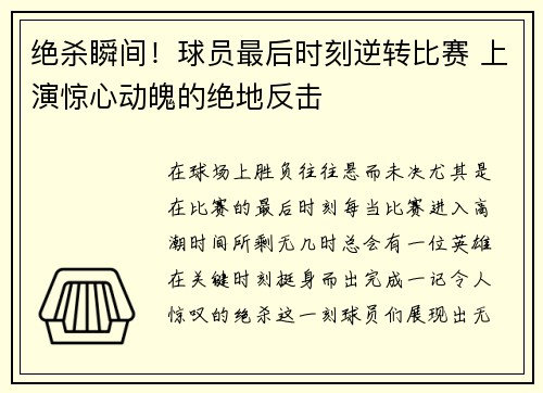 绝杀瞬间！球员最后时刻逆转比赛 上演惊心动魄的绝地反击