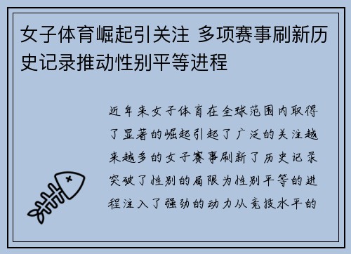 女子体育崛起引关注 多项赛事刷新历史记录推动性别平等进程
