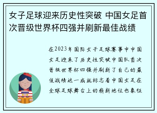 女子足球迎来历史性突破 中国女足首次晋级世界杯四强并刷新最佳战绩