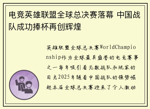 电竞英雄联盟全球总决赛落幕 中国战队成功捧杯再创辉煌