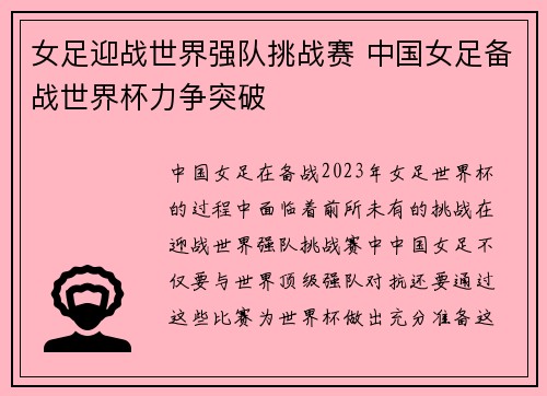 女足迎战世界强队挑战赛 中国女足备战世界杯力争突破