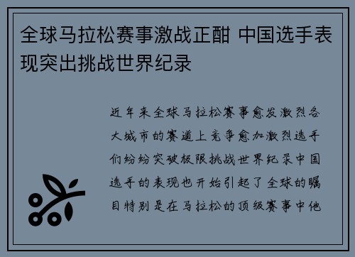 全球马拉松赛事激战正酣 中国选手表现突出挑战世界纪录