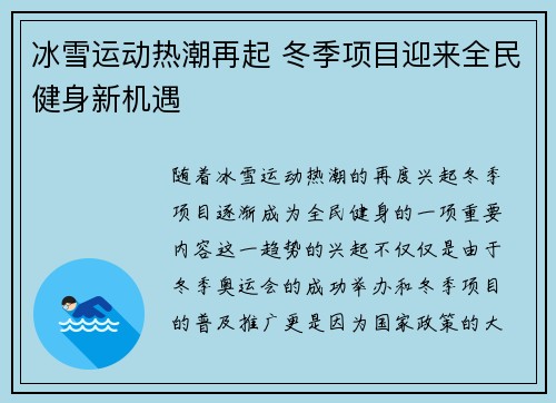 冰雪运动热潮再起 冬季项目迎来全民健身新机遇