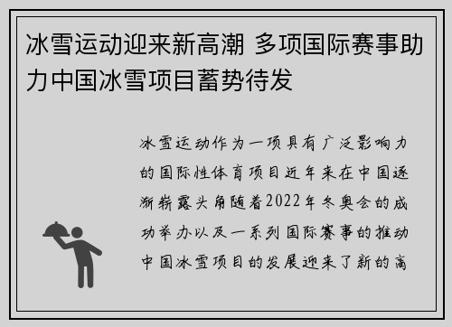 冰雪运动迎来新高潮 多项国际赛事助力中国冰雪项目蓄势待发