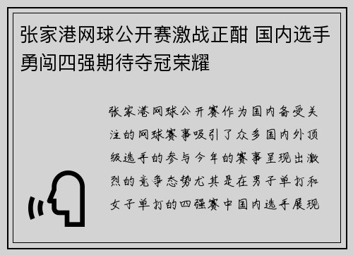 张家港网球公开赛激战正酣 国内选手勇闯四强期待夺冠荣耀